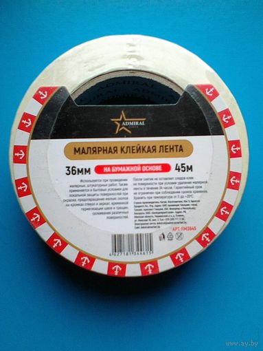 Малярная Клейкая Лента "ADMIRAL" - Длина 45 метров - Ширина 36 мм.