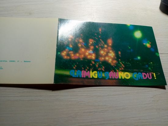 Открытка "С Новым Годом!"