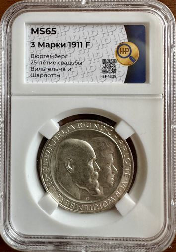 3 марки 1911 F MS65 Вюртемберг " 25-летие свадьбы Вильгельма и Шарлотты"