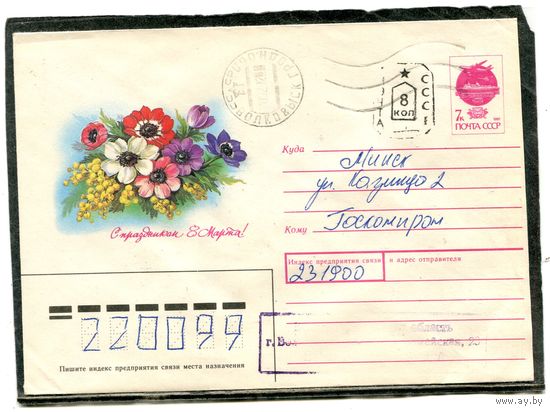 Беларусь. ХМК. Конверт п.п. Провизорий. С праздником. Гашение Волковыск 1992