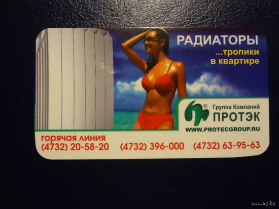 Календарик 2008 г.  Протэк.  Радиаторы.   ...тропики в квартире.