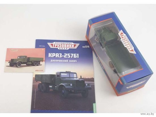 Легендарные Грузовики СССР Ноиер 114 - КрАЗ-257Б1