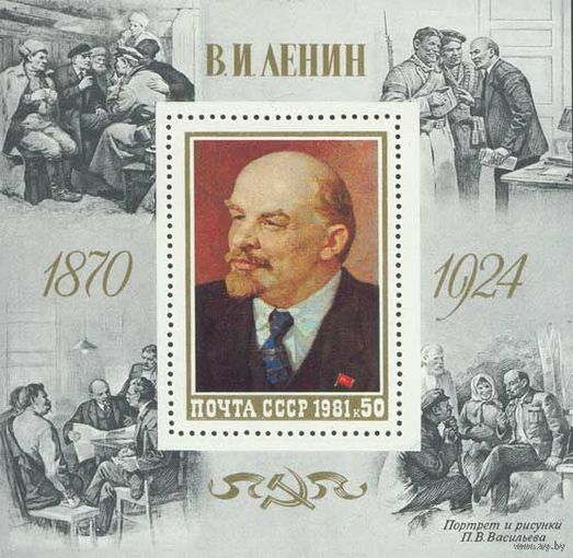 СССР - 1981г. - В. И. Ленин - 1 блок , MNH Живопись