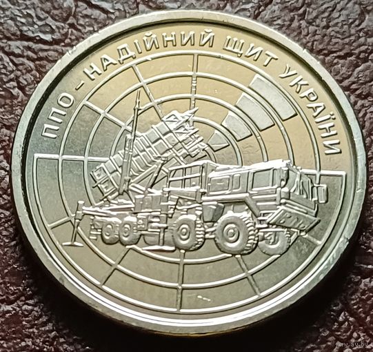 Украина 10 гривен, 2023 ПВО - надежный щит Украины    ( 2-7-6 )