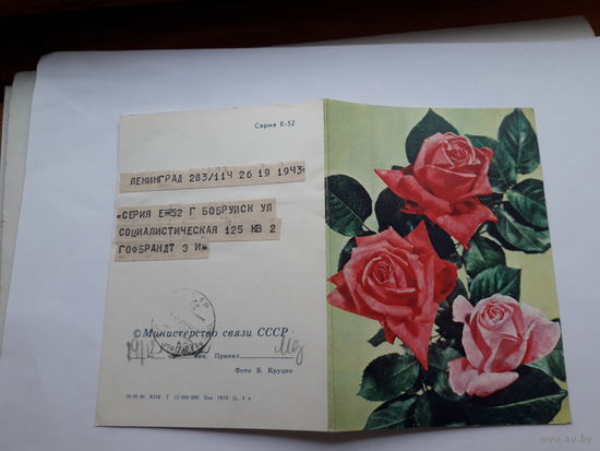 Телеграмма СССР серии Е-52 КПК 1980