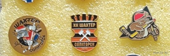 Хоккей ХК Шахтер Солигорск, любой значок по 15 р. (крепление - цанга)
