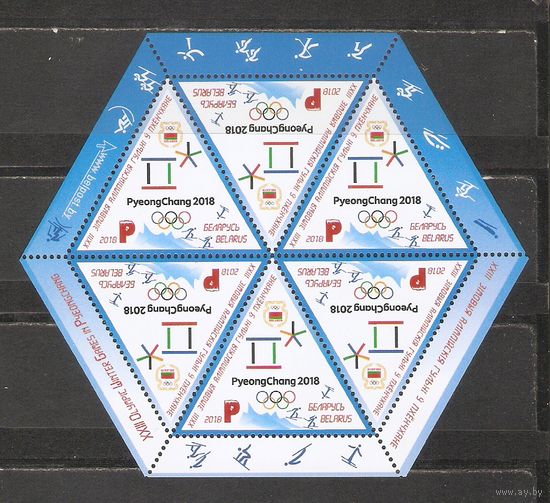 ФФ3 Беларусь 2018 Ол. игры