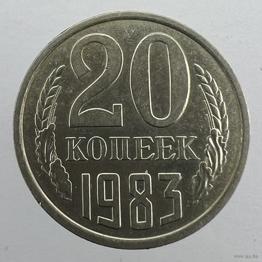 20 копеек 1983 г. # - "Шт.3.2" 3 копейки 1979г.