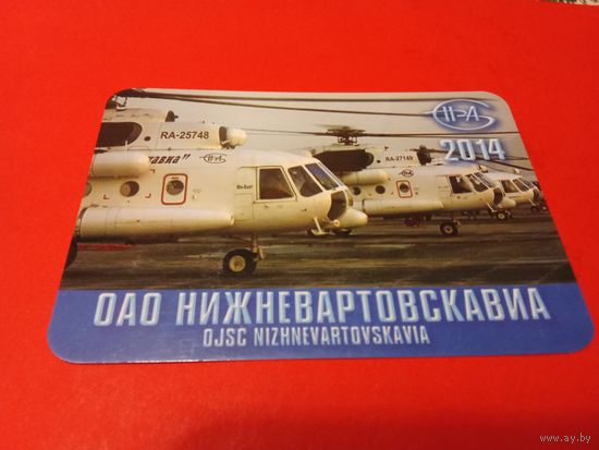 Календарик 2014г.