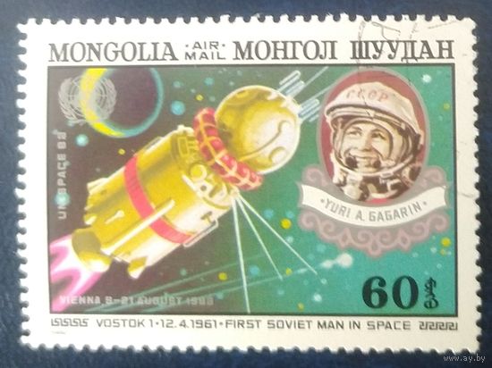 Монголия 1982 Исследование космоса 1 из 8.