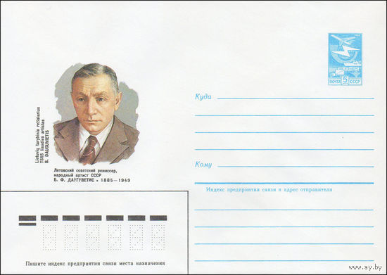 Художественный маркированный конверт СССР N 85-67 (08.02.1985) Литовский советский режиссер, народный артист СССР Б. Ф. Даугуветис 1885-1949
