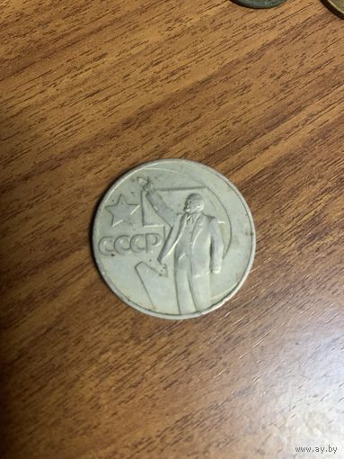 Рубль ленин