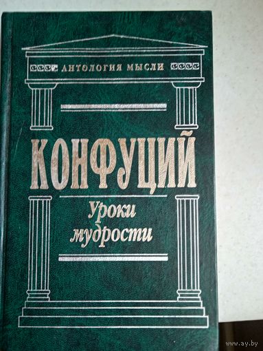 Уроки мудрости