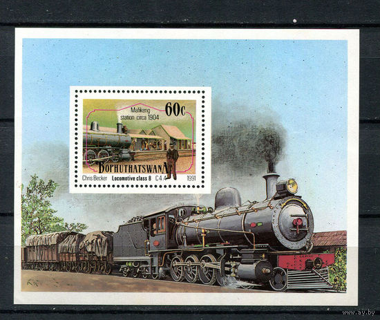 Бопутатсивана (Южная Африка) - 1991 - Локомотивы - [Mi. bl. 6] - 1 блок. MNH.