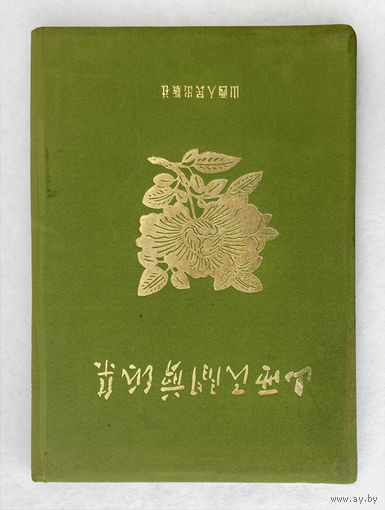 Вырезание из бумаги, Китай, 1955 г.