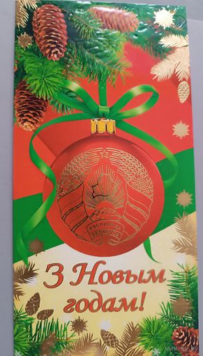 С Новым годом! Открытка двойная