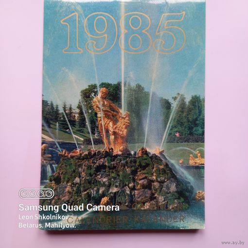 Календарь 1985 год. Ленинград. ПРОДАЮ.