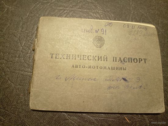 Технический паспорт Зил\5