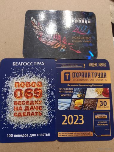 Календарики