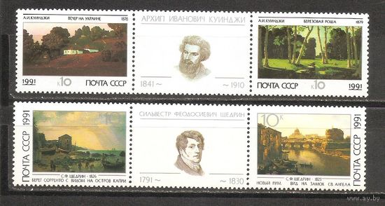 АК СССР 1991 Живопись