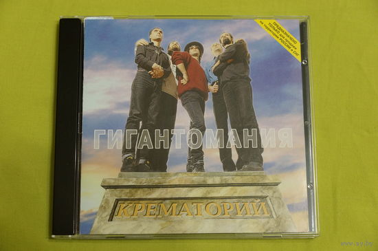 КРЕМАТОРИЙ. Гигантомания (dMR 06698 CD)