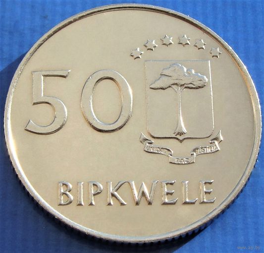 Экваториальная Гвинея. 50 биквеле 1980 год   KM#53  Тираж: 200.000 шт  Редкая!!!