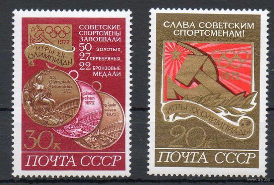 Олимпиада в Мюнхене СССР 1972 год (4142-4143) серия из 2-х марок