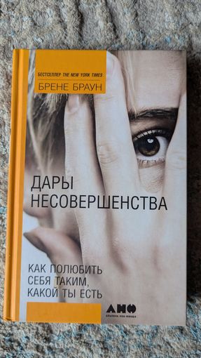 Дары несовершенства