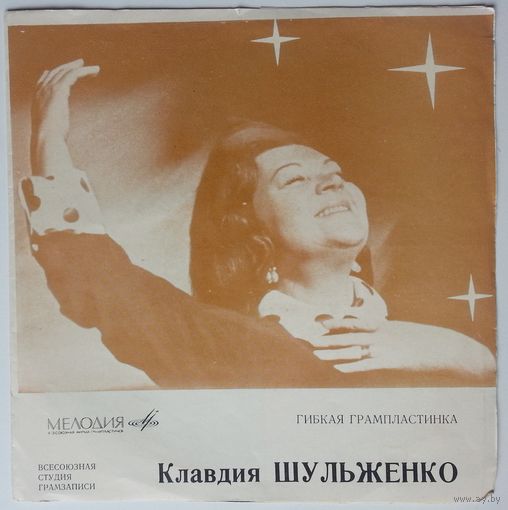 Флекси Клавдия Шульженко – Наши Милые Мужчины (1968)