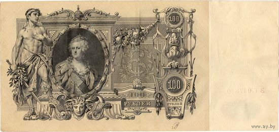 Рос. Империя, 100 рублей обр. 1910 г.  Шипов - Софронов