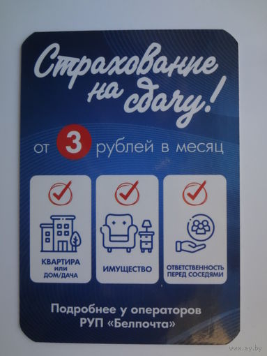 Календарик 2024 г. Страхование на сдачу!