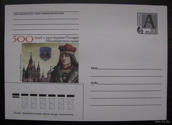 1998 г. ХМК Беларусь 500 лет со дня получения Полоцком Магдебургского права, з. 5042. Худ. Н. Купава