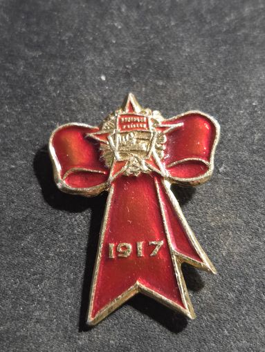 Нагрудный значок СССР 1917 год - Октябрьская Революция - Звезда