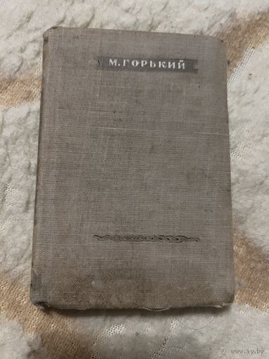 1947г. Горький. Стихотворения