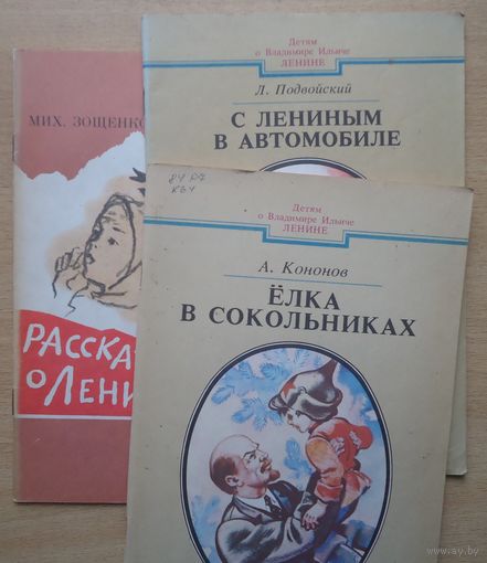 Детям о Ленине