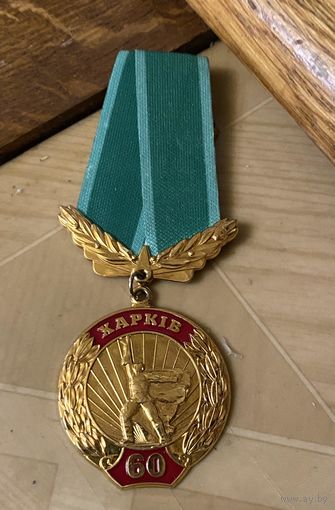 Медаль (Украина, 2003 г.)