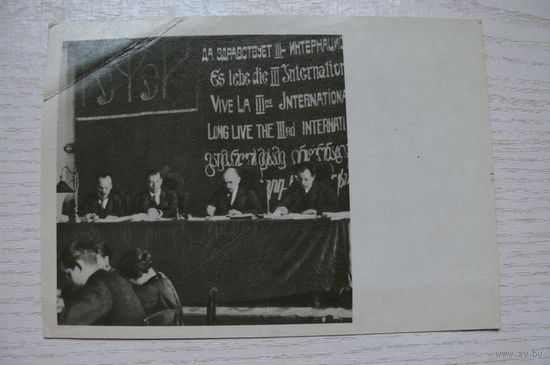 Ленин в президиуме I конгресса Коминтерна в Кремле; 1969, чистая).