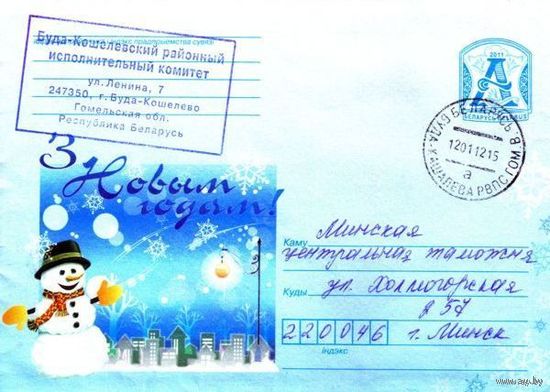 2011. Конверт, прошедший почту "С Новым годом!"