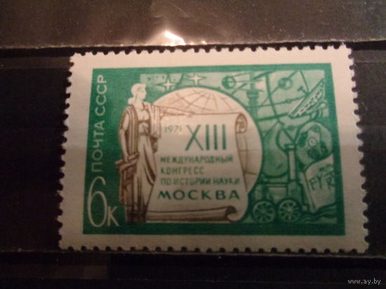 СССР 1971 13 Международный конгресс по истории науки