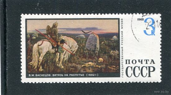 СССР 1968.. Витязь на распутье