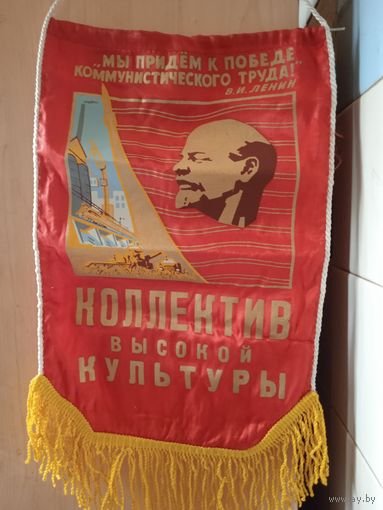 Вымпел СССР