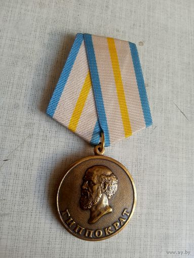 Медаль. Гиппократ.