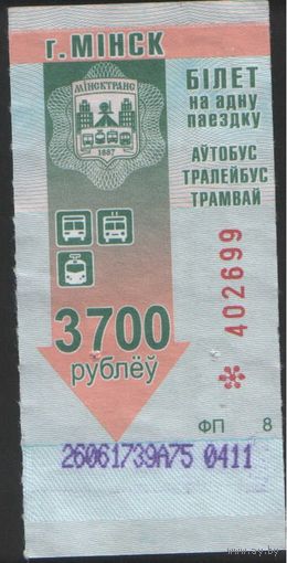Билет - Талон б/у - Минск 3700 р. (зак. 328ц - 2014)