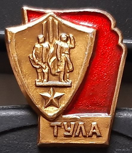 Тула город-герой. Аж-90