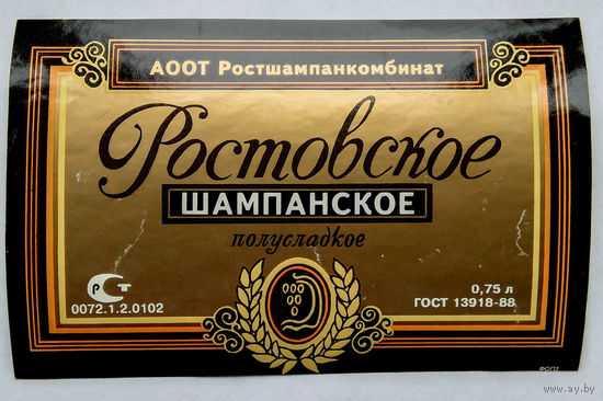 Этикетка. Шампанское. 00036.