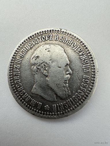 50 копеек 1894