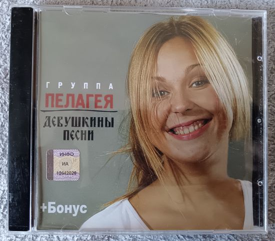 Пелагея – Девушкины Песни + Бонус, CD