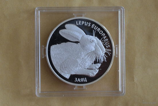 20 рублей 2014 Заяц с 1 руб