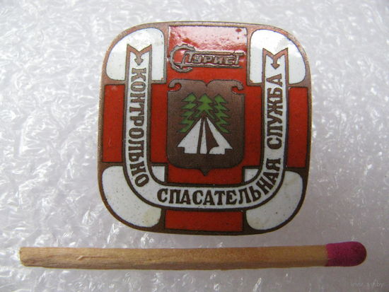 Знак. Контрольно-спасательная служба "Турист". тяжёлый