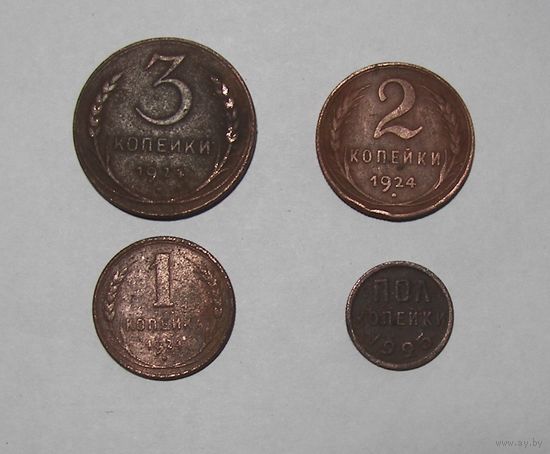 СССР. 3к., 23к., 1к., - 1924г. Пол копейки-1925г.